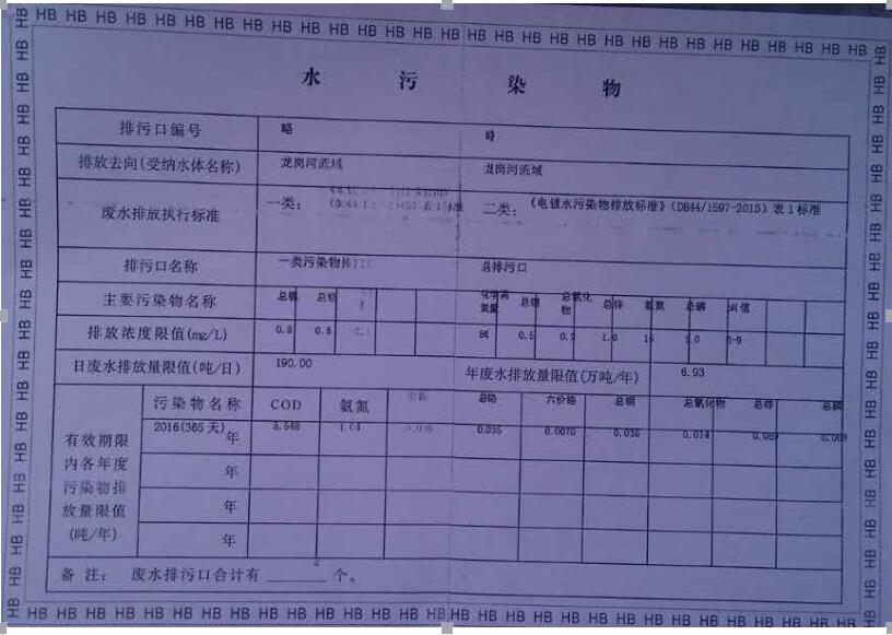 排污證副本2.jpg